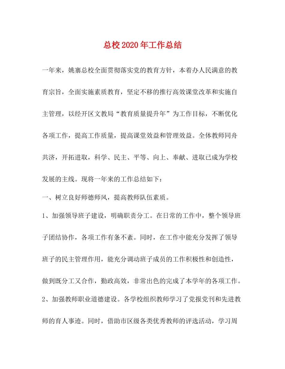 总校年工作总结_第1页