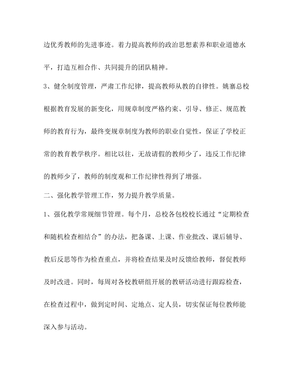 总校年工作总结_第2页