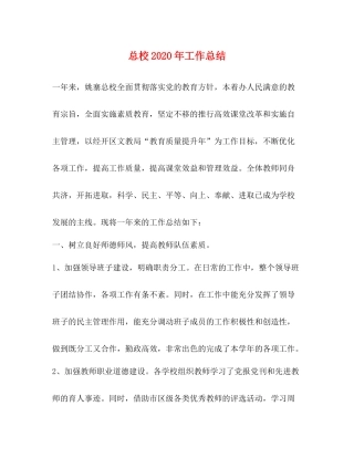总校年工作总结
