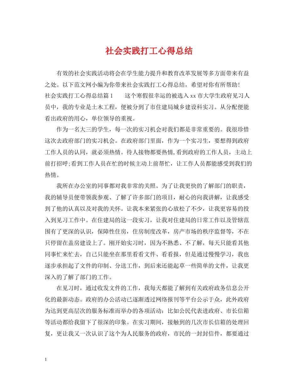 社会实践打工心得总结_第1页