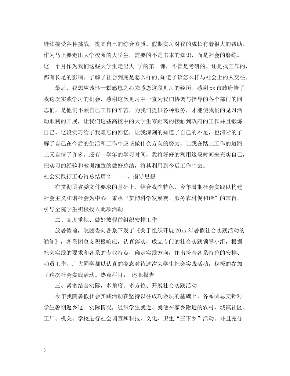 社会实践打工心得总结_第3页