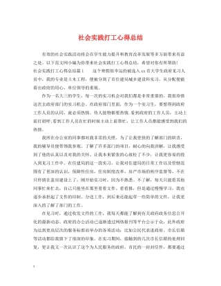 社会实践打工心得总结