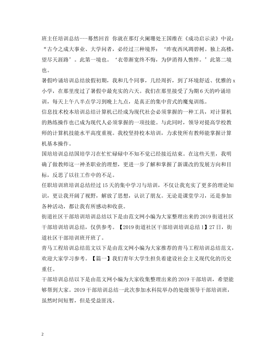 培训总结100篇_第2页