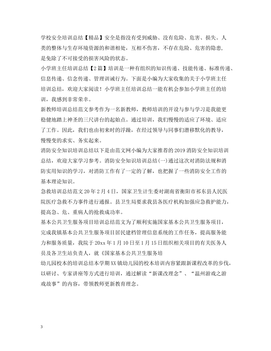 培训总结100篇_第3页