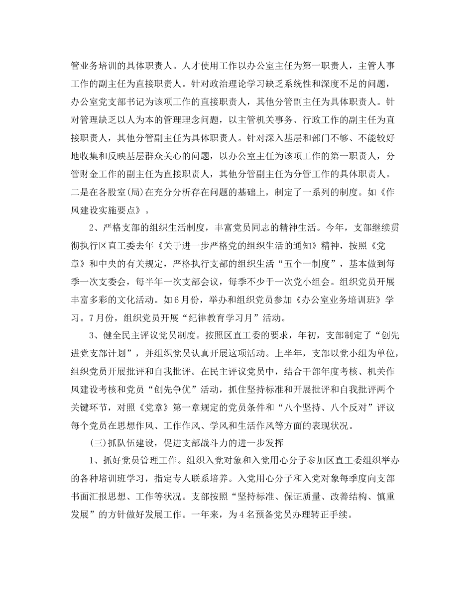 农村党支部工作个人总结_第2页