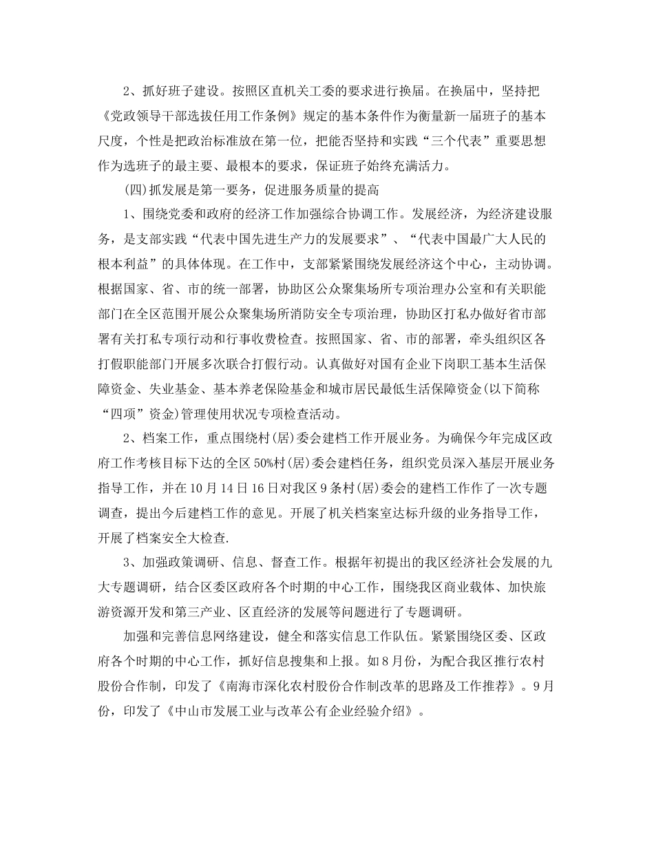 农村党支部工作个人总结_第3页
