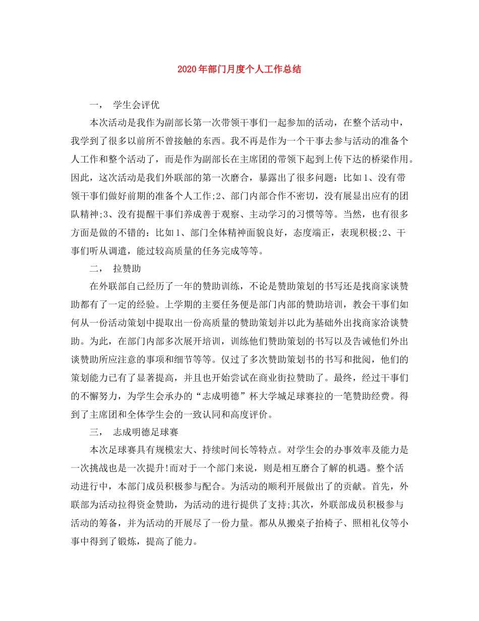 2020年部门月度个人工作总结_第1页