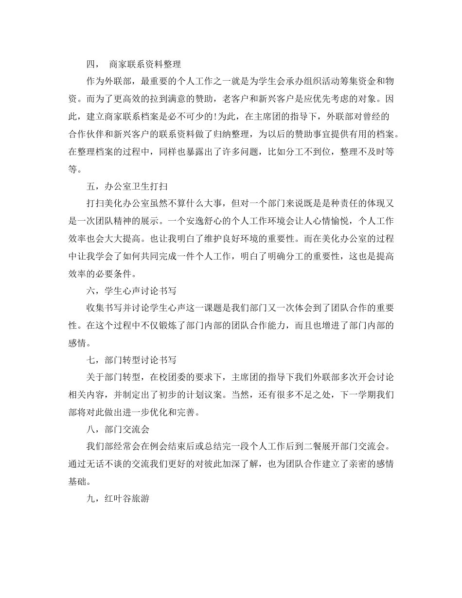 2020年部门月度个人工作总结_第2页