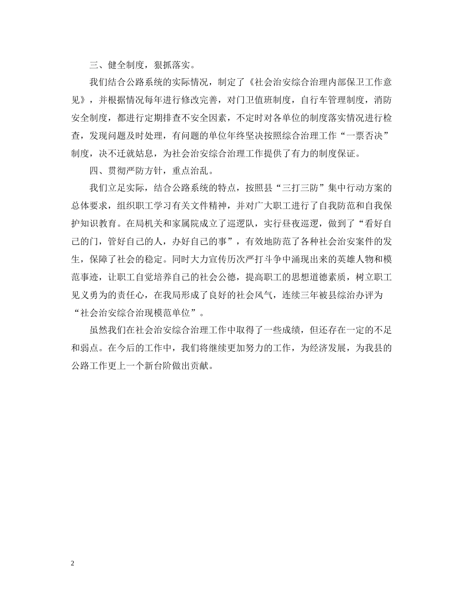 社会治安综合治理年度工作总结_第2页