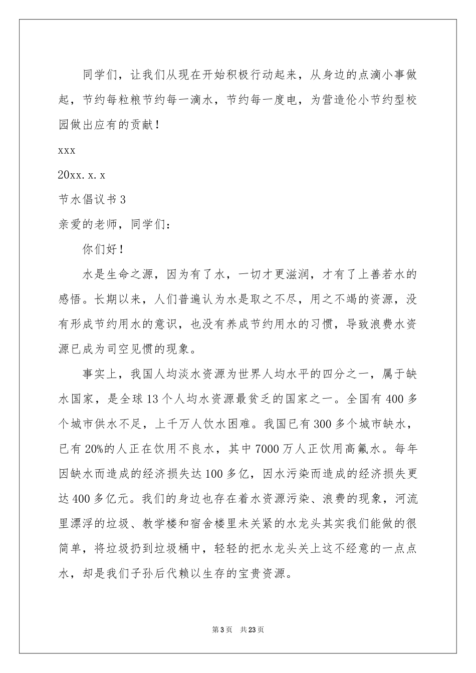 节水倡议书15篇_第3页