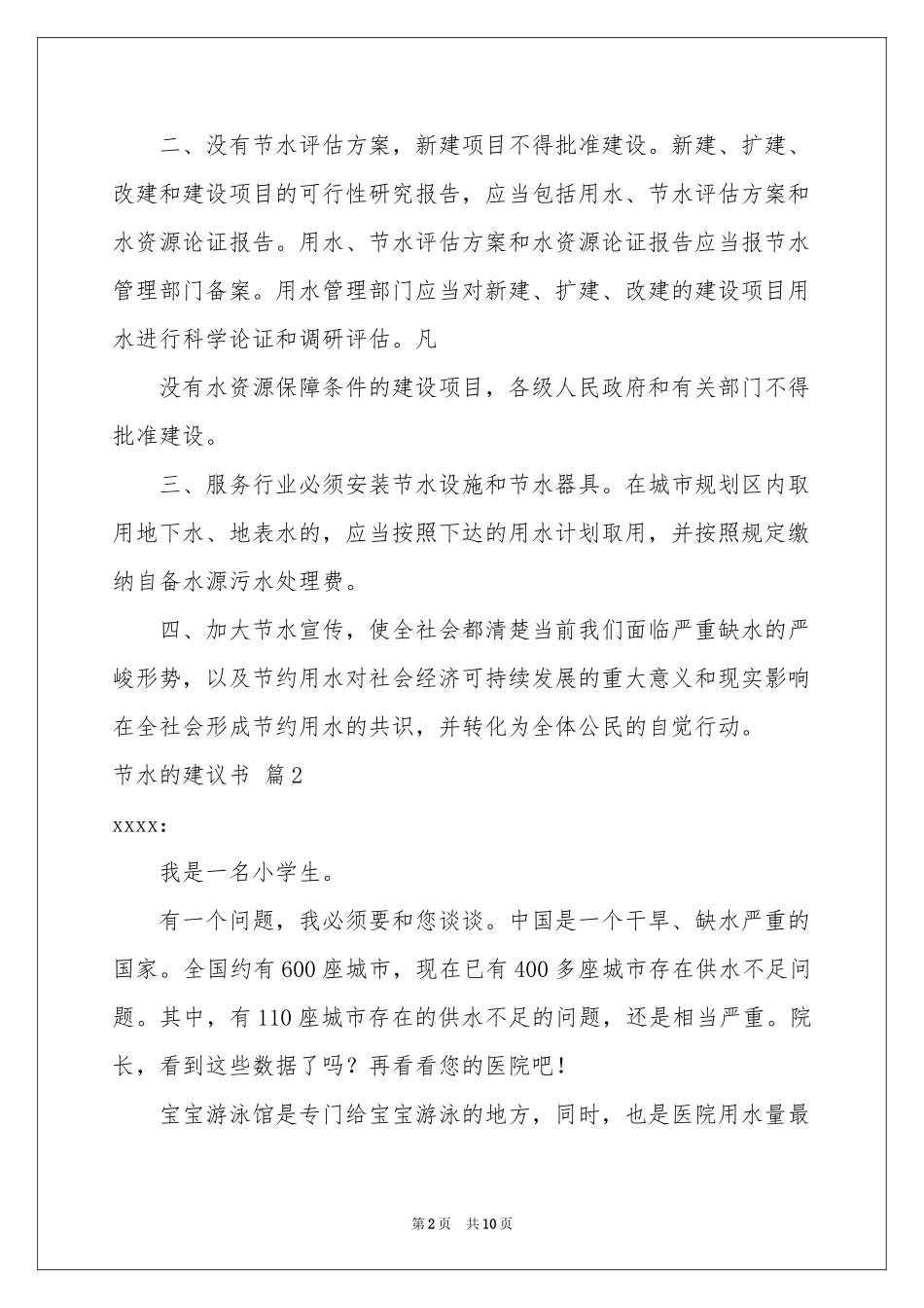 节水的建议书范本汇编七篇_第2页