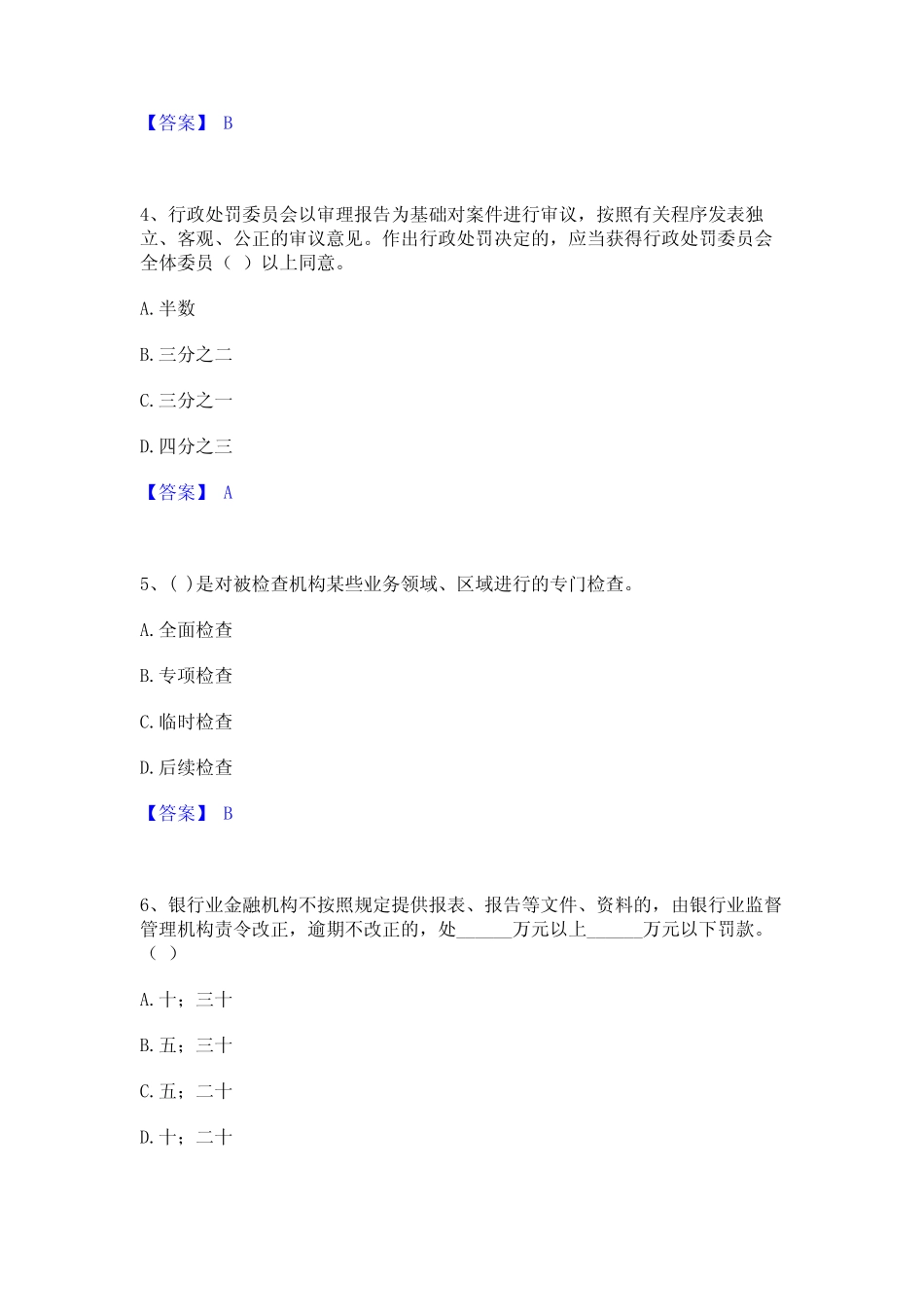 2024年中级银行从业资格之中级银行管理真题精选附答案 _第2页