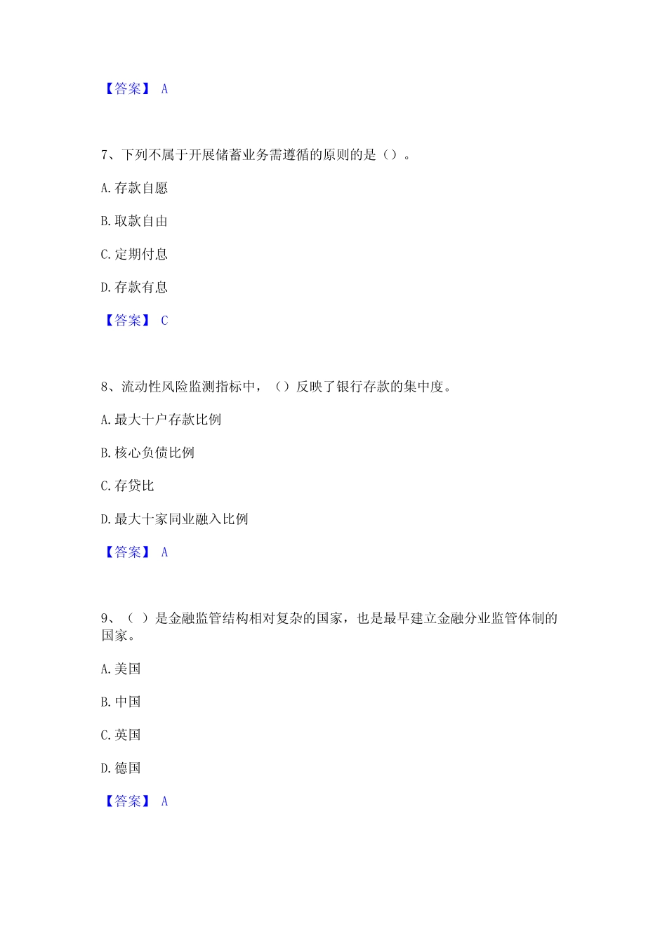 2024年中级银行从业资格之中级银行管理真题精选附答案 _第3页