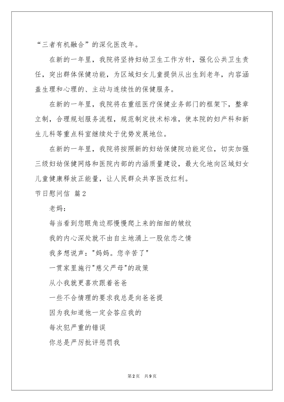 节日慰问信范本汇总五篇_第2页