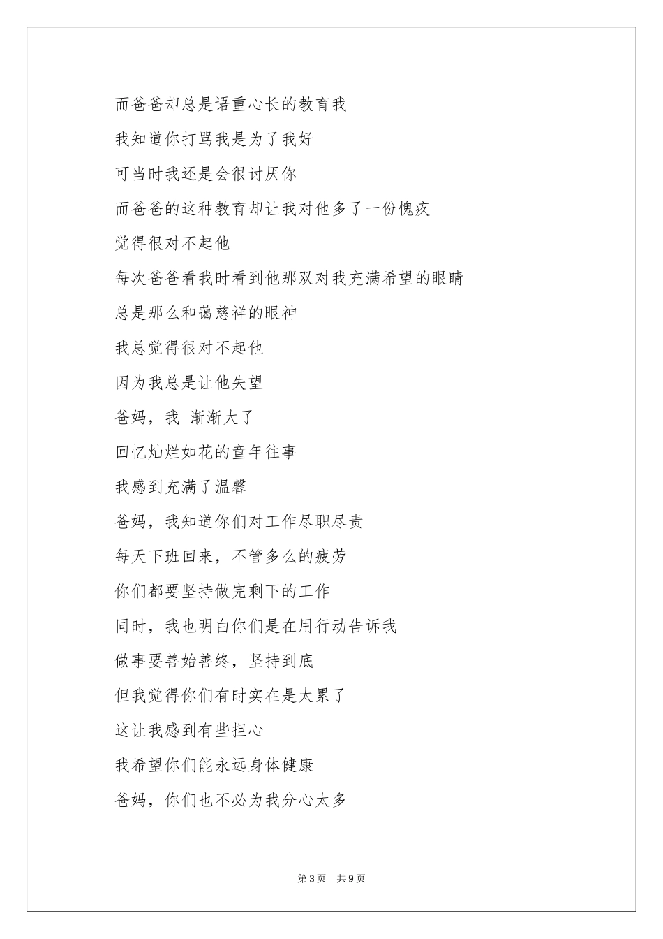 节日慰问信范本汇总五篇_第3页