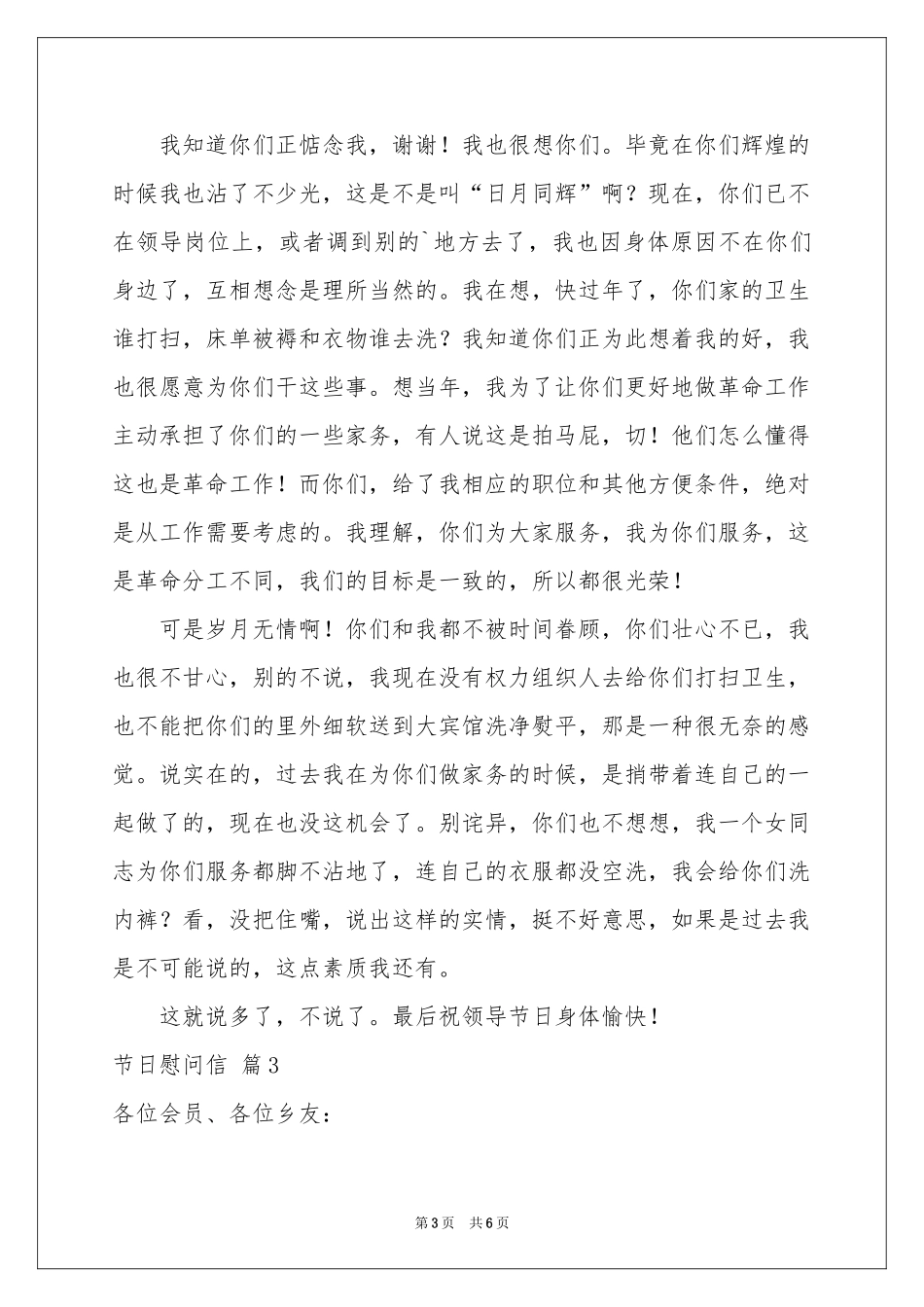 节日慰问信汇总5篇_第3页