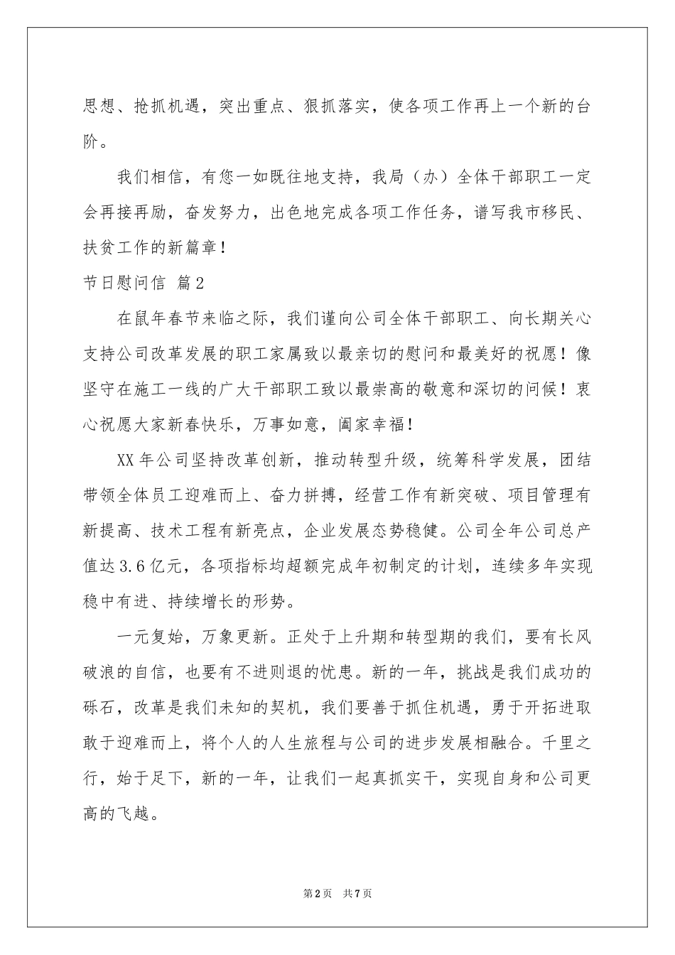 节日慰问信集合六篇_第2页