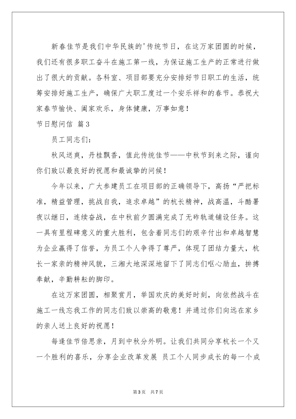 节日慰问信集合六篇_第3页