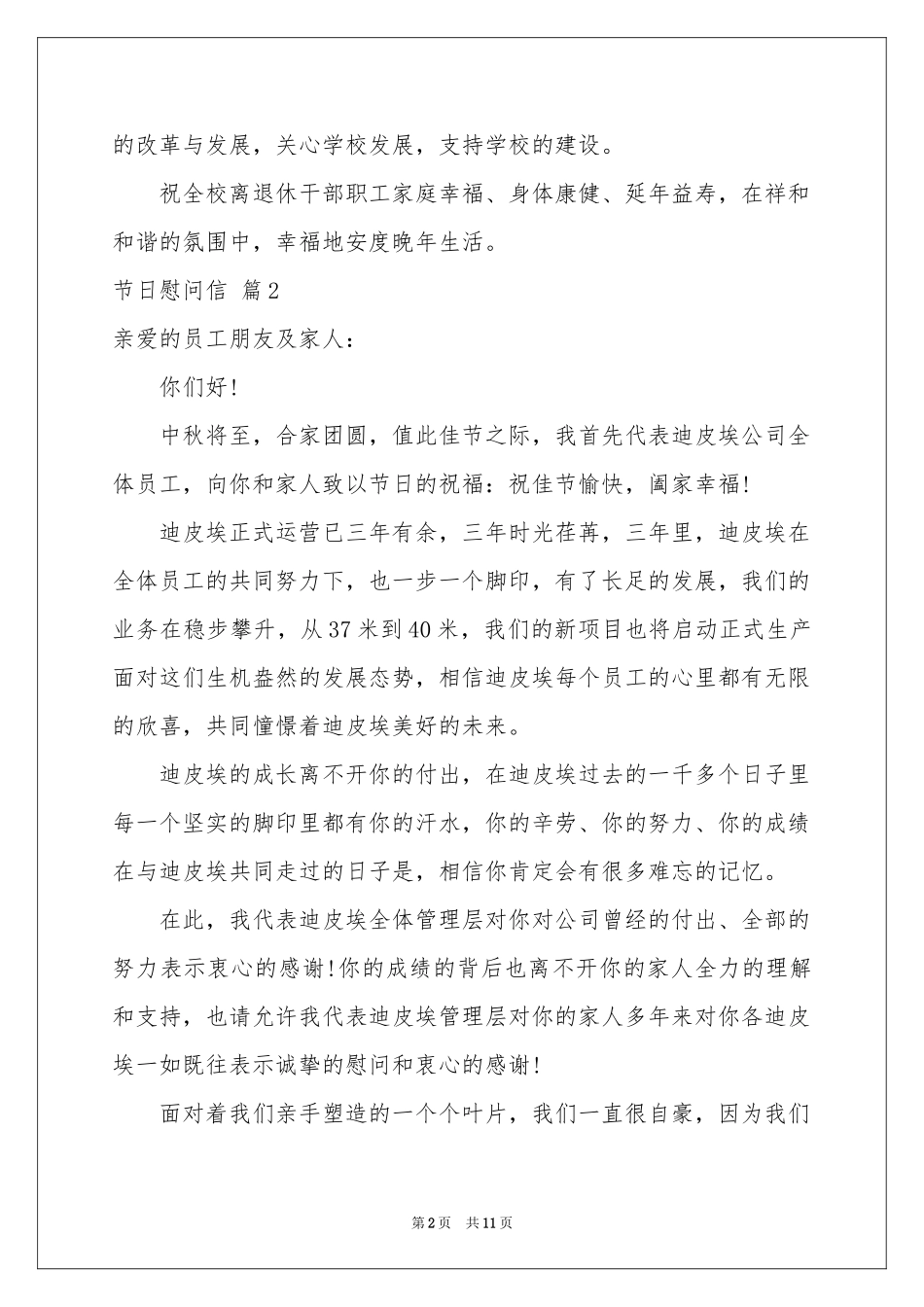 节日慰问信范本汇总8篇_第2页