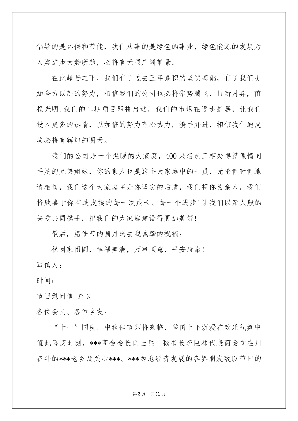 节日慰问信范本汇总8篇_第3页