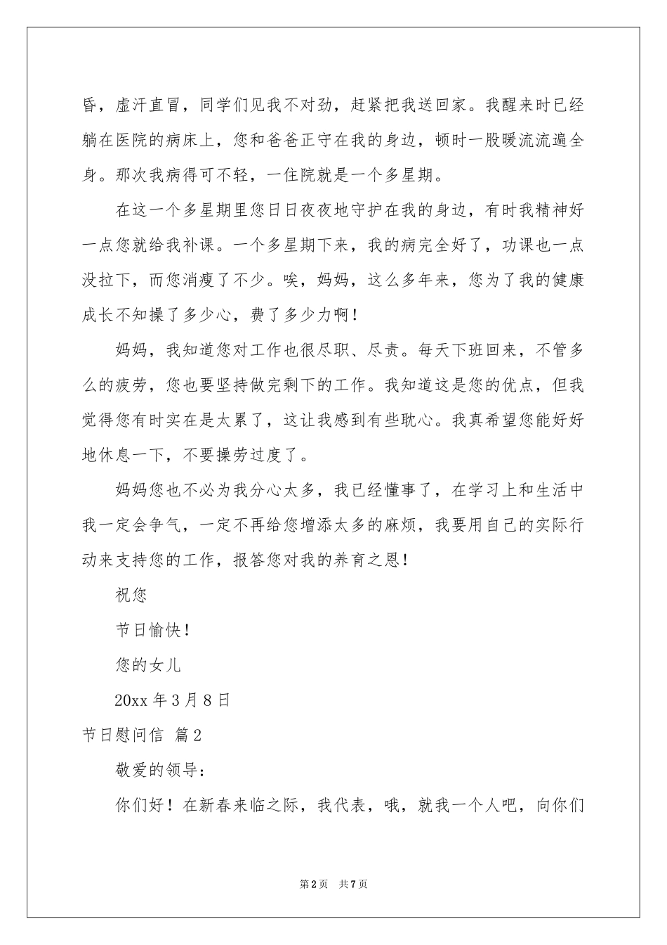 节日慰问信汇编六篇_第2页