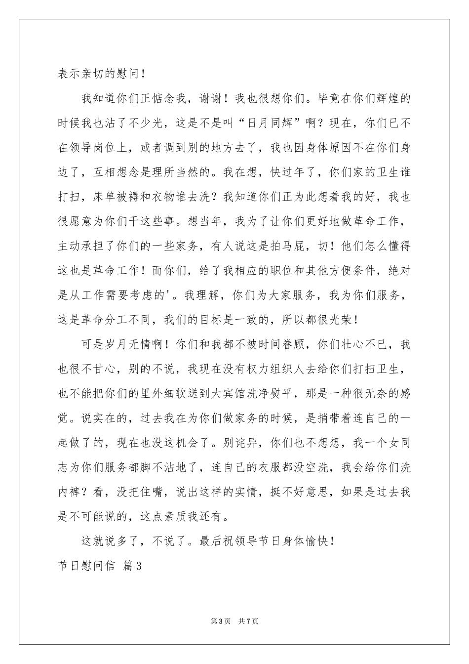 节日慰问信汇编六篇_第3页