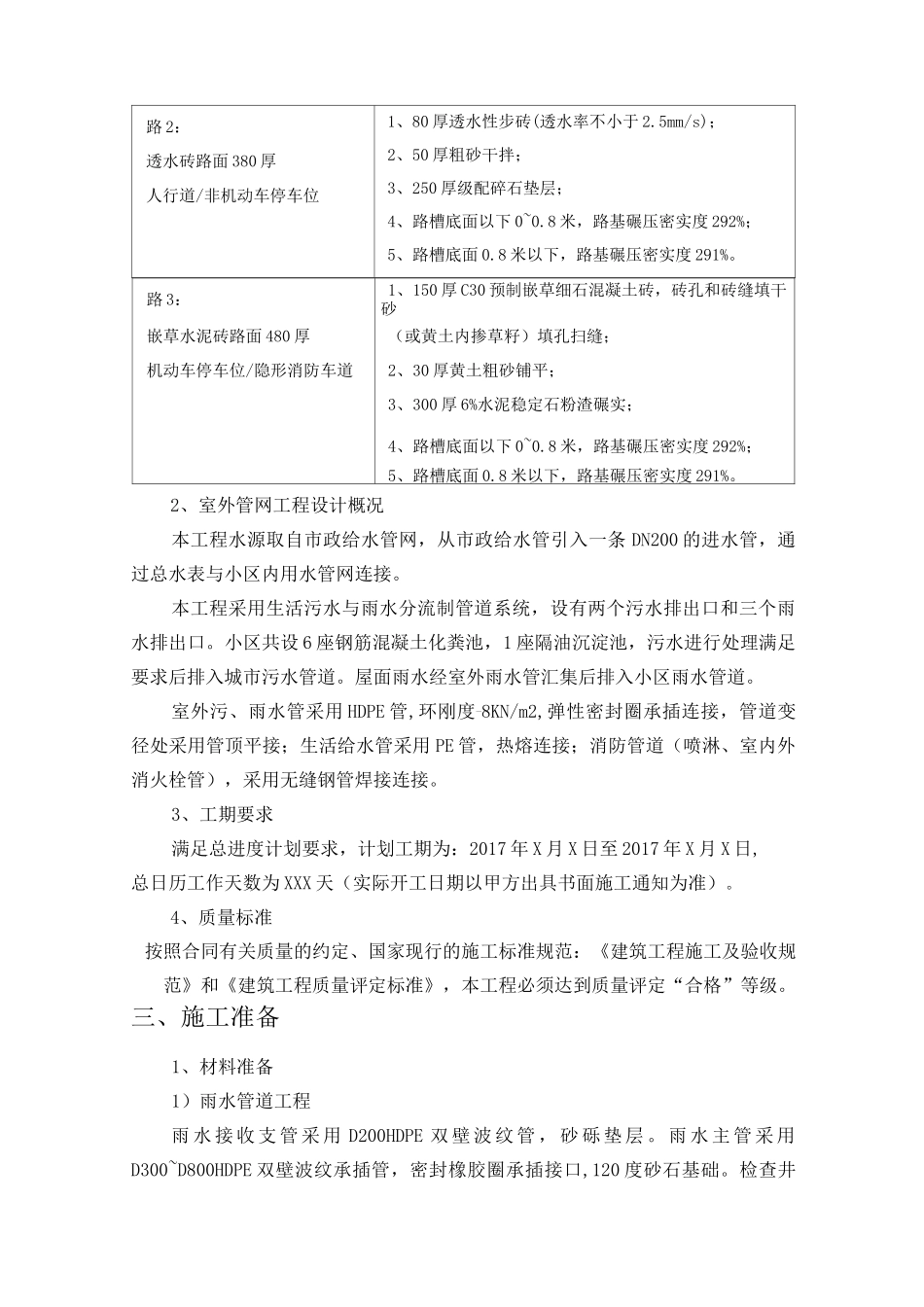 市政项目工程施工方案计划_第2页
