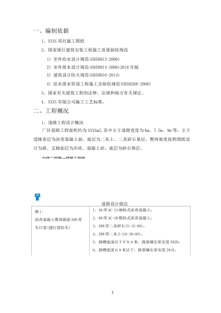 市政项目工程施工方案计划