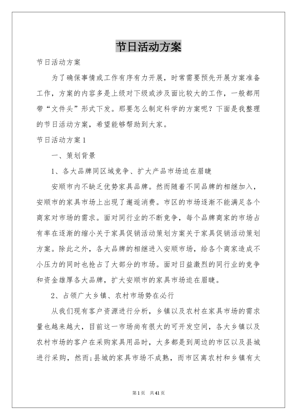 节日活动方案_第1页