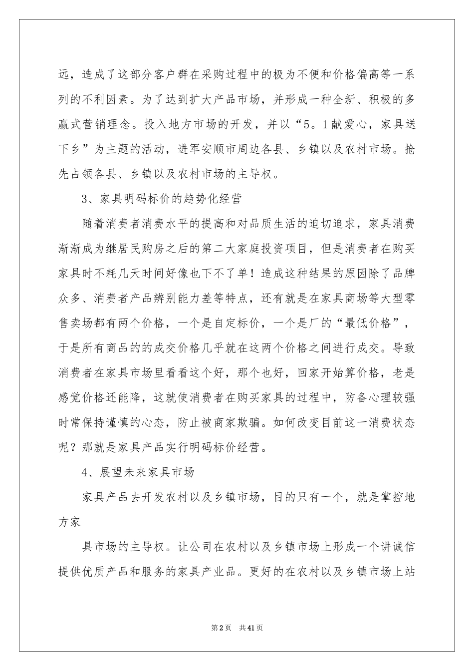 节日活动方案_第2页