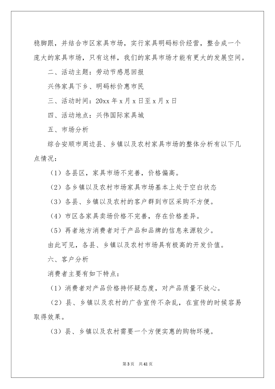 节日活动方案_第3页