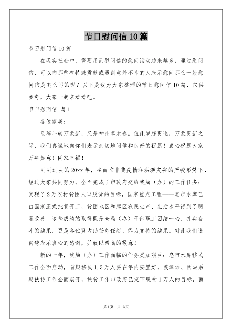 节日慰问信10篇_第1页