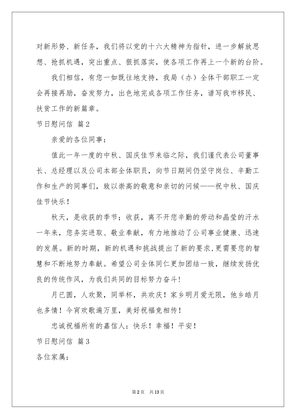 节日慰问信10篇_第2页