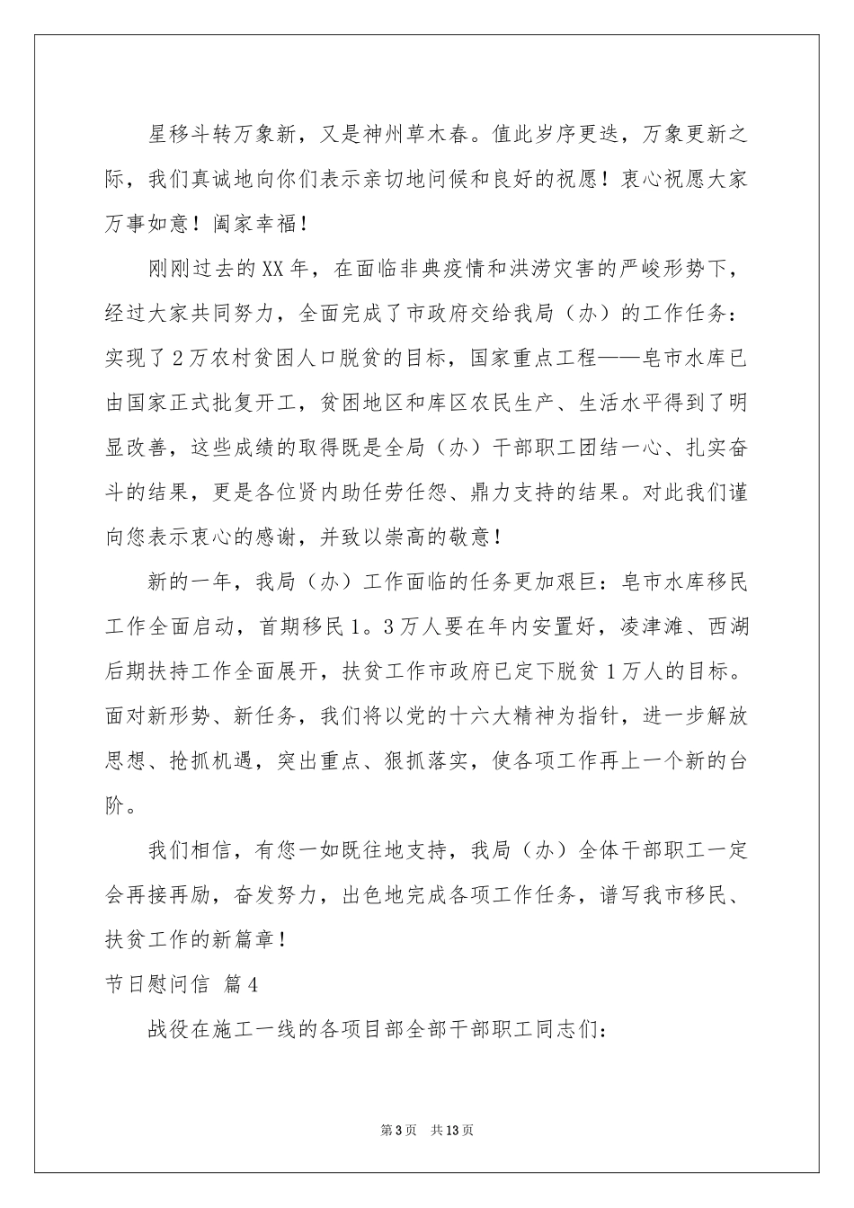 节日慰问信10篇_第3页