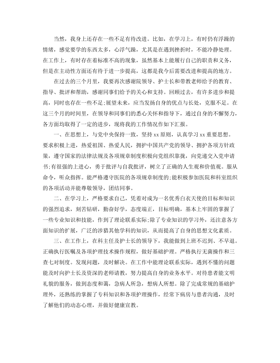 新入职护士个人工作总结_第2页