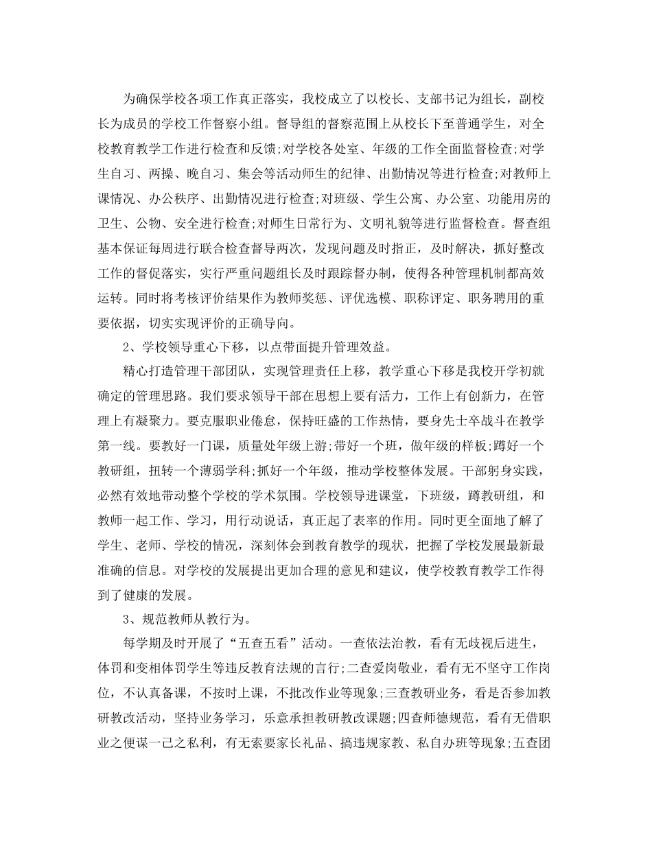 小学校长的期末工作总结_第2页