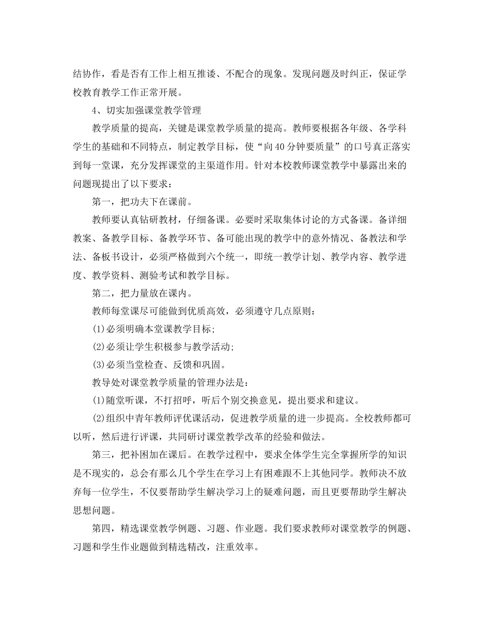 小学校长的期末工作总结_第3页