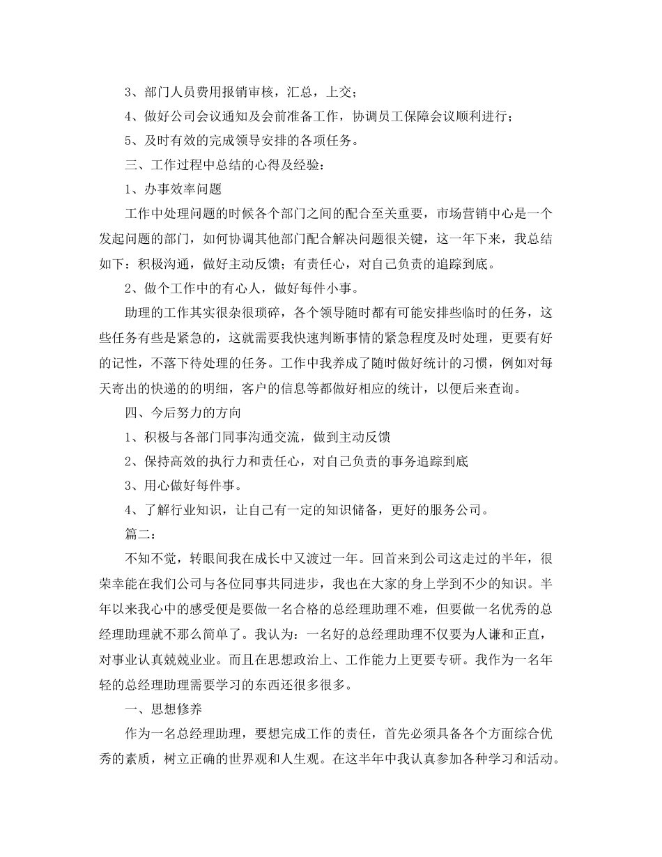 商务助理工作总结三篇_第2页