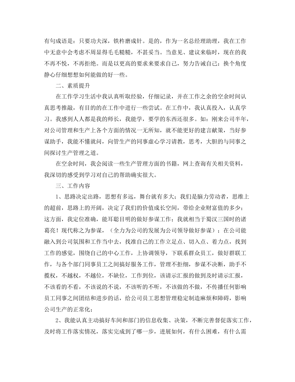 商务助理工作总结三篇_第3页