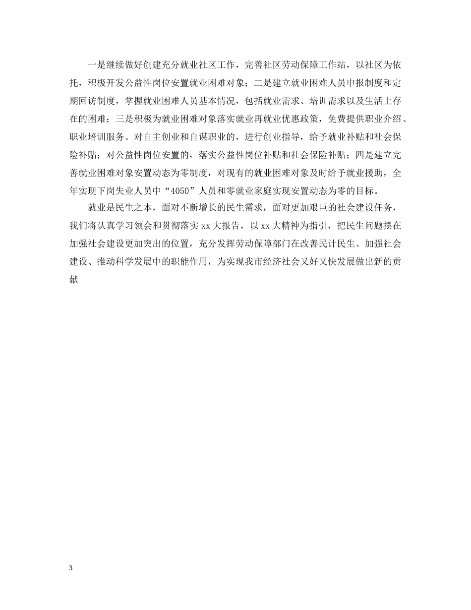 2020年就业局工作计划 _第3页