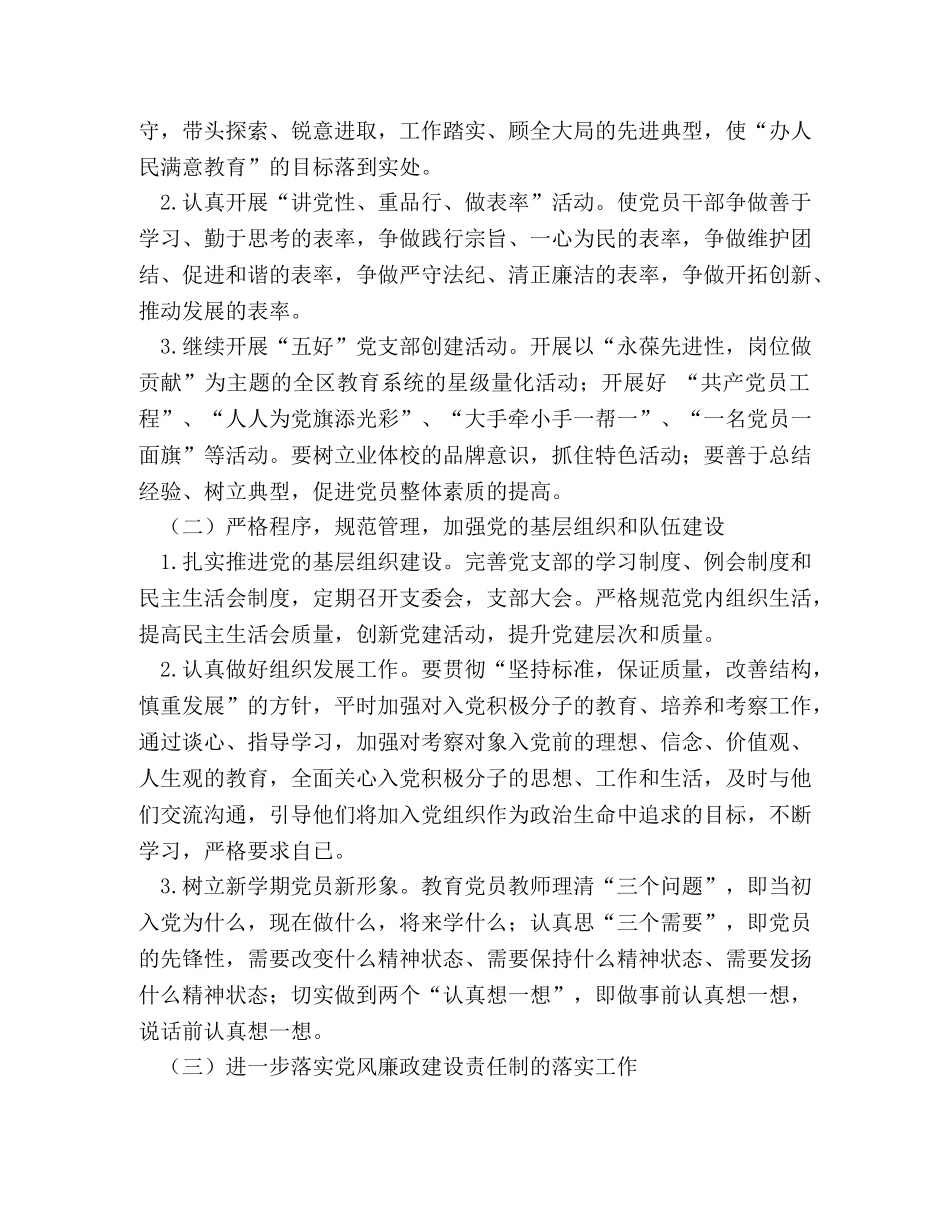 2020年少年儿童业余体育学校党支部工作计划 _第2页