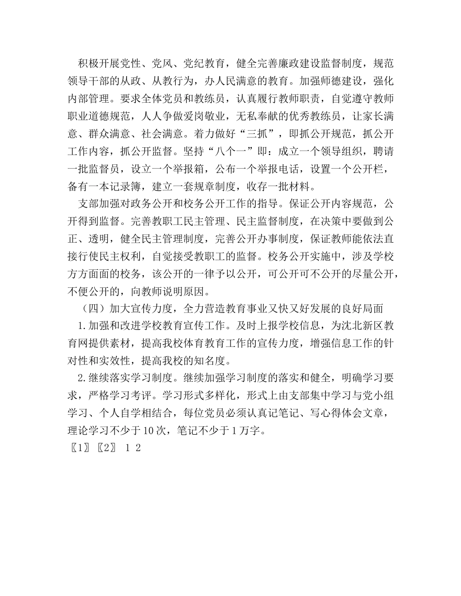 2020年少年儿童业余体育学校党支部工作计划 _第3页