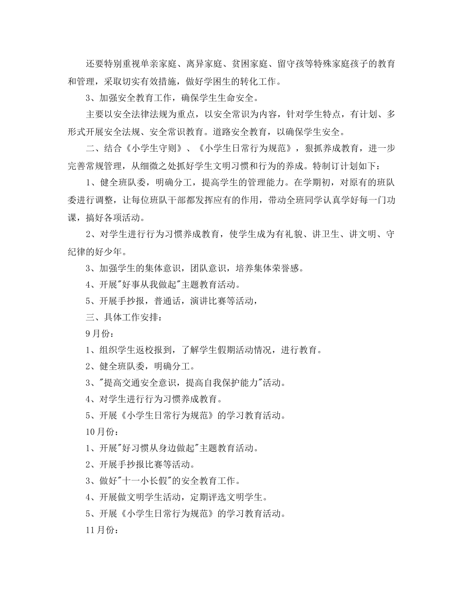 2020年少先队辅导员工作计划书 _第2页