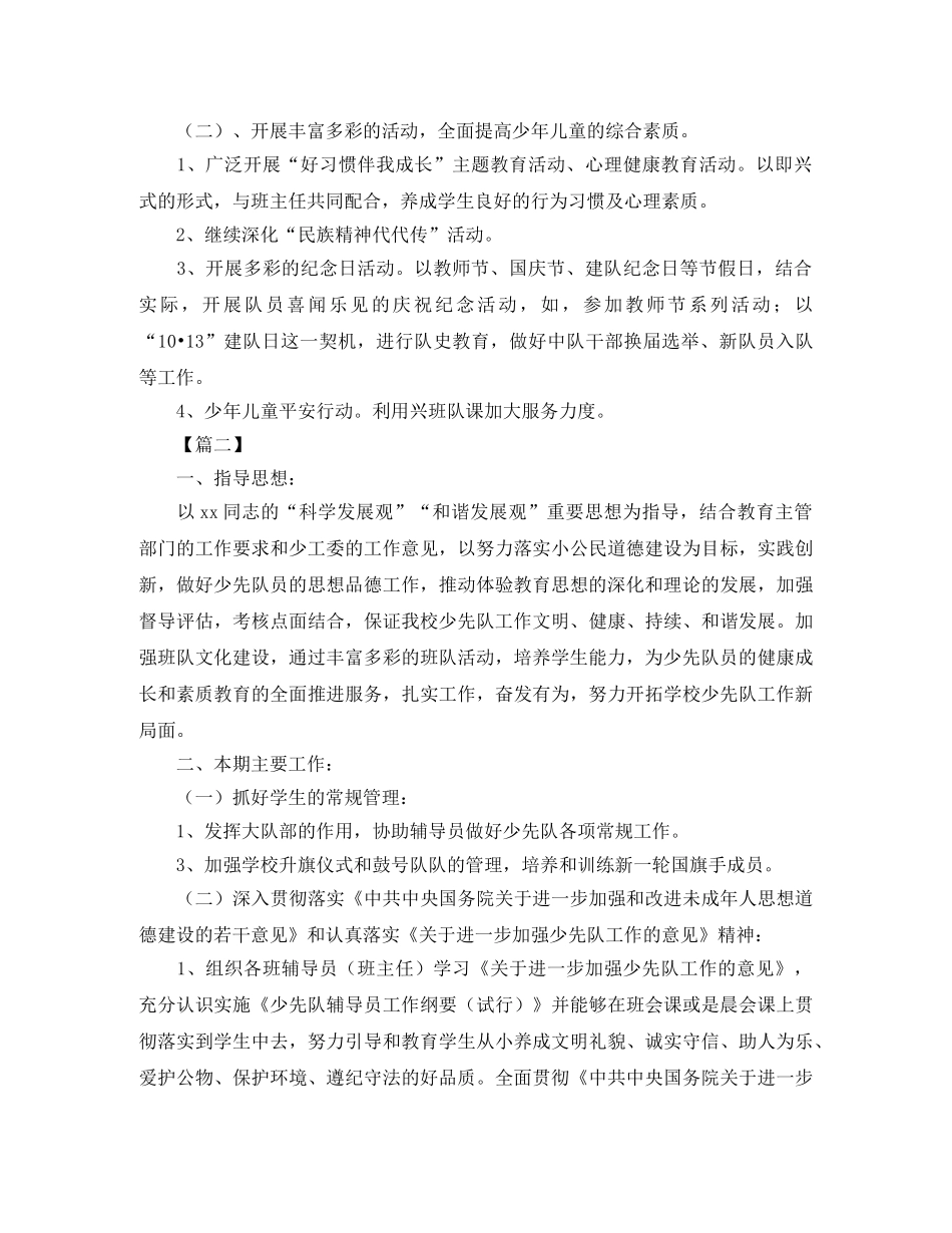 2020年少先队秋季活动计划 _第2页