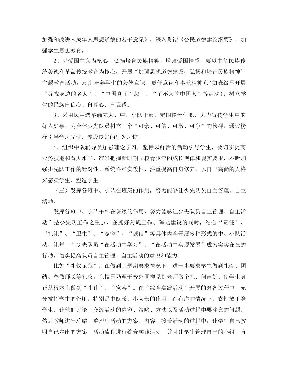2020年少先队秋季活动计划 _第3页