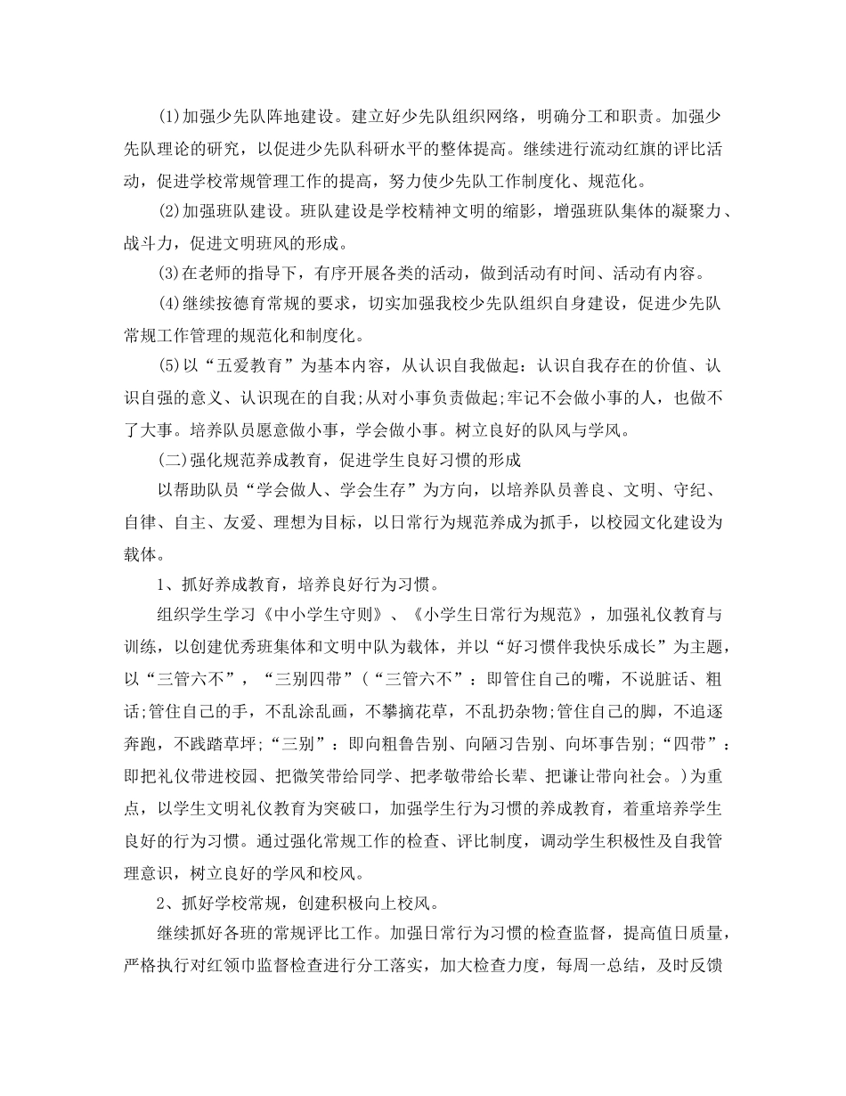 2020年少先队辅导员工作计划 _第2页