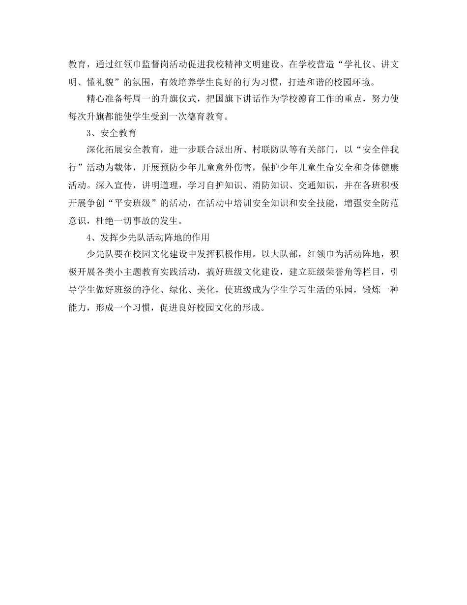 2020年少先队辅导员工作计划 _第3页