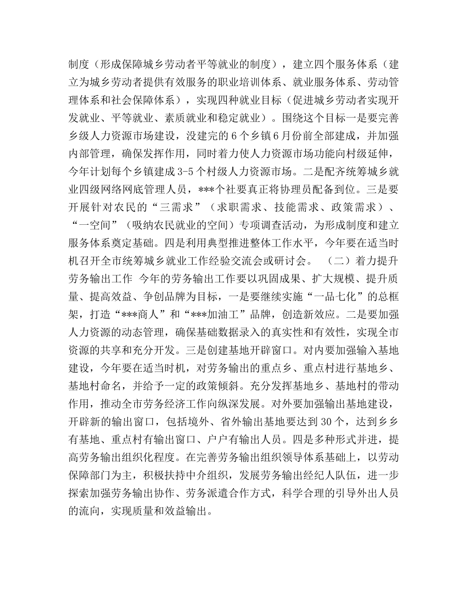 2020年就业工作计划 _第2页