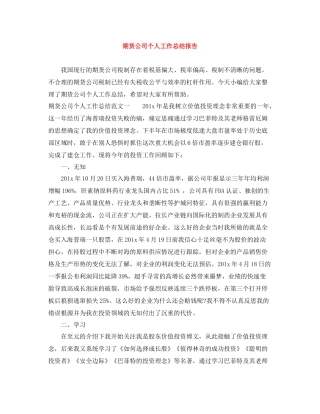 期货公司个人工作总结报告