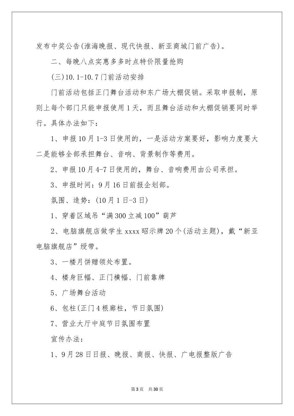 节日商场促销方案9篇_第3页